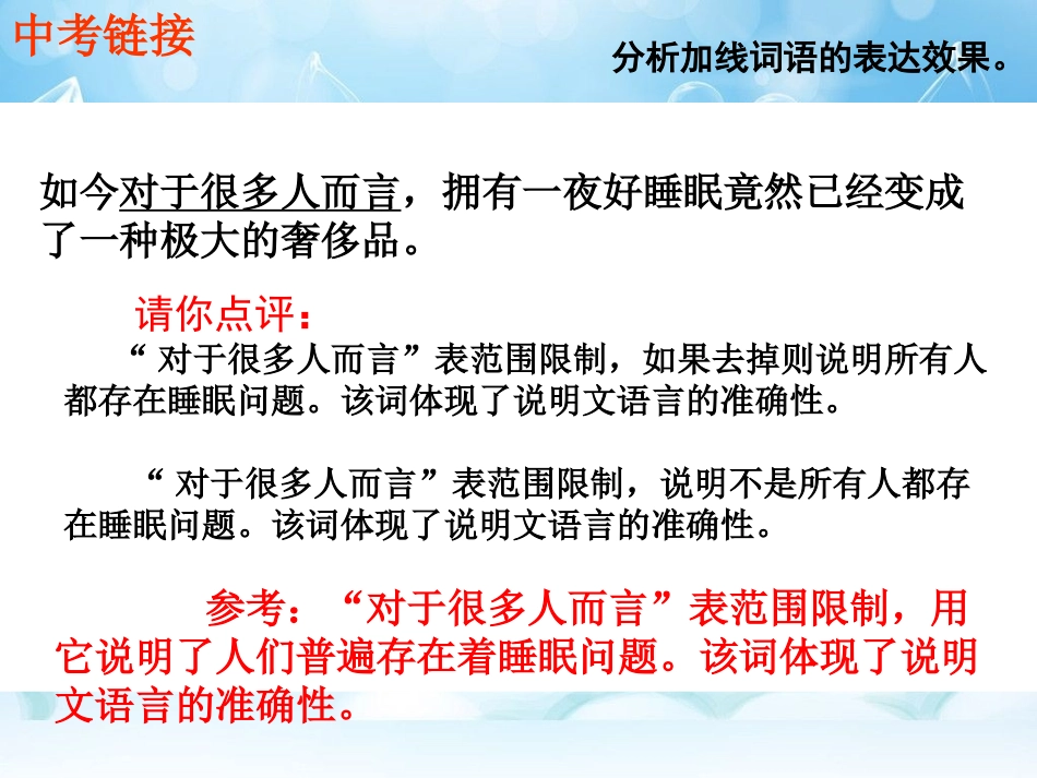 八年级(上)语文第三单元说明文整合之说明语言_第3页
