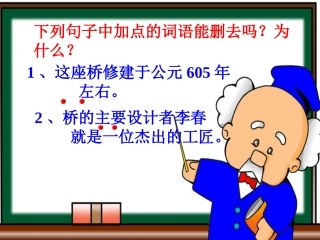 八年级(上)语文第三单元说明文整合之说明语言