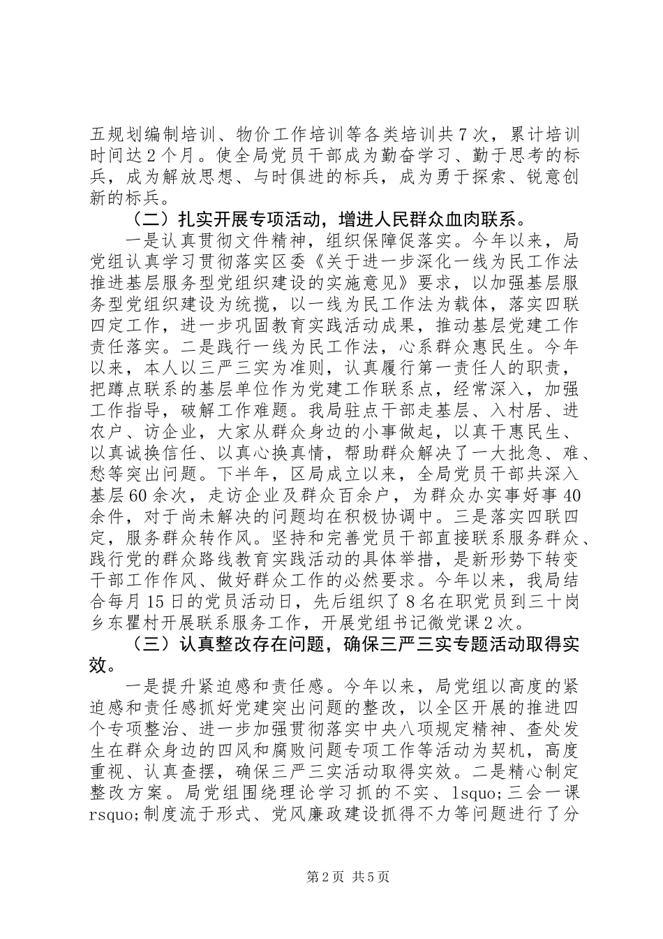 20XX年抓基层党建述职报告_第2页