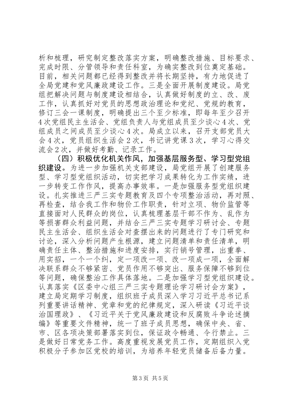 20XX年抓基层党建述职报告_第3页