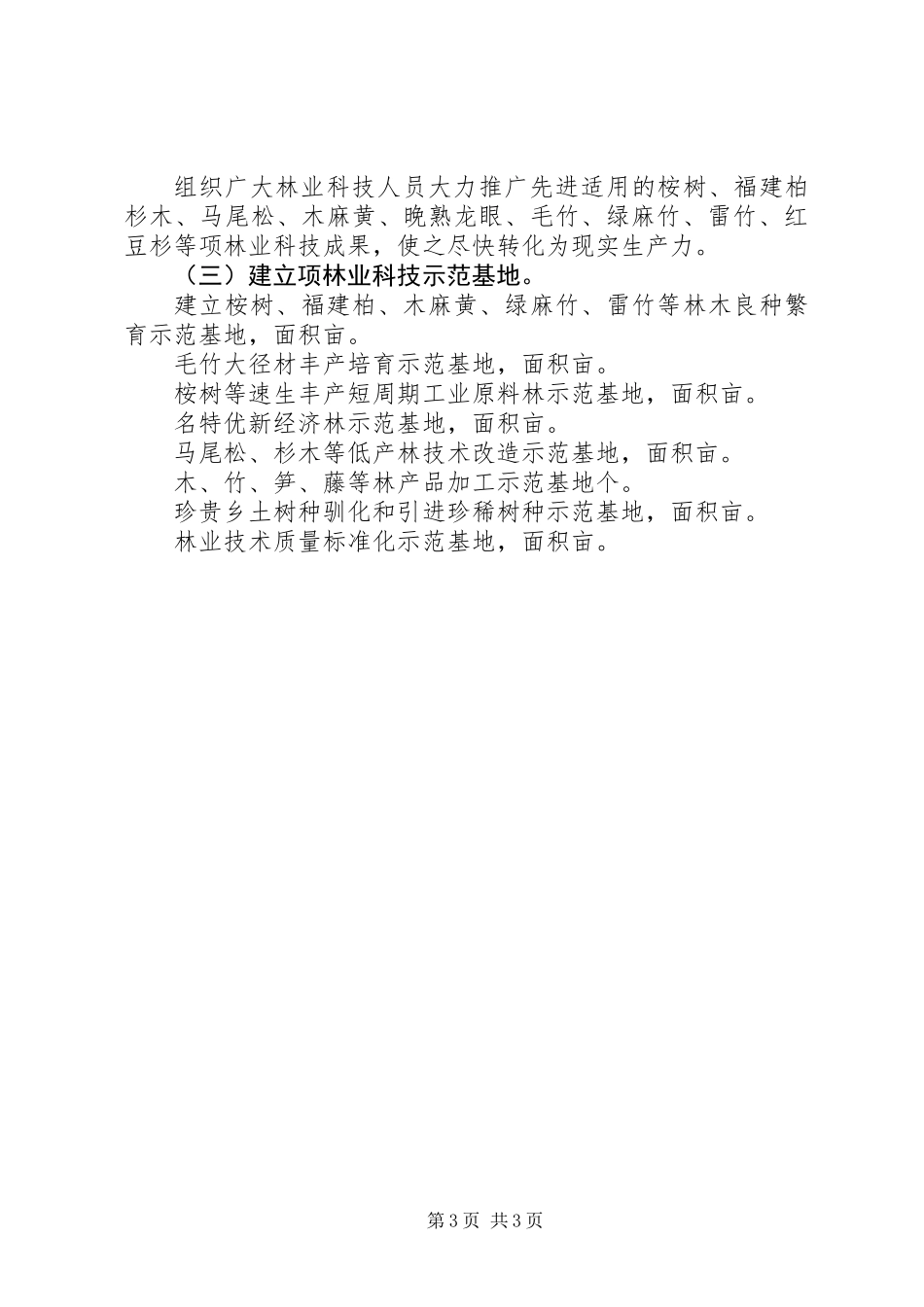 “十一五”林业科技发展规划方案_第3页