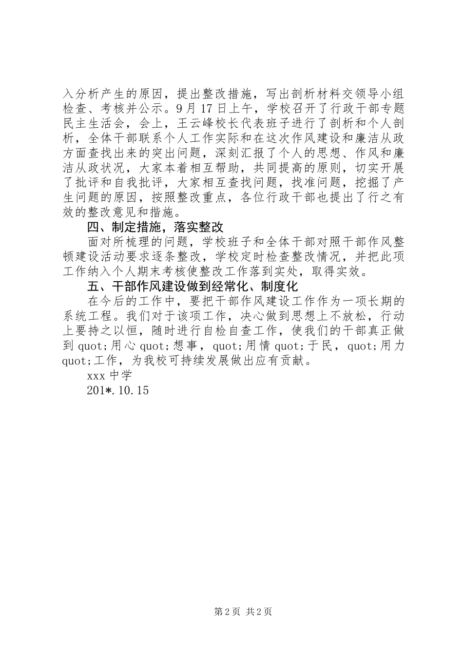 201X10干部作风整顿建设活动工作总结报告_第2页