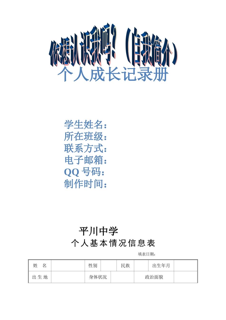 学生成长档案-122967_第2页