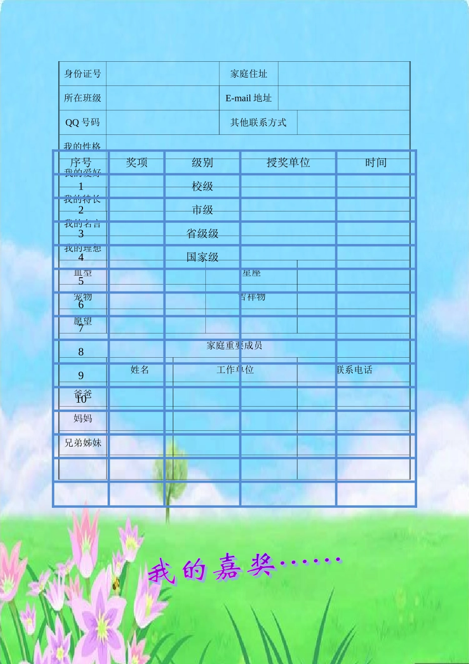 学生成长档案-122967_第3页