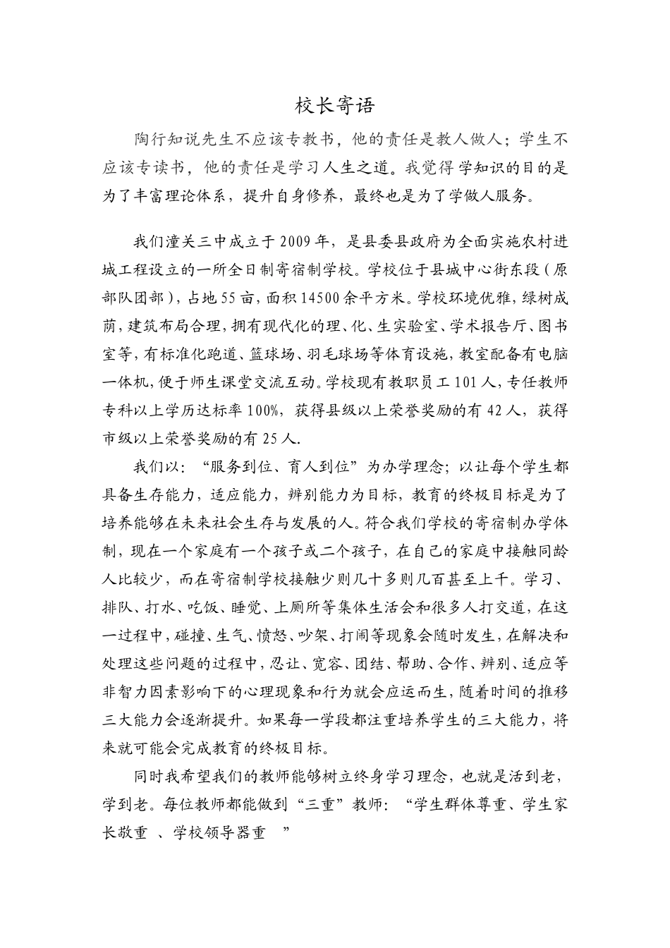 校长访谈实施方案_第1页