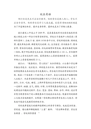 校长访谈实施方案