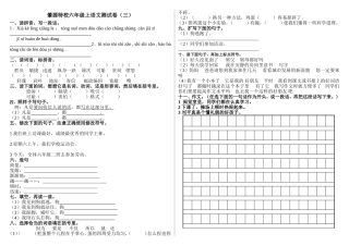 肇源特校六年级上语文测试卷3
