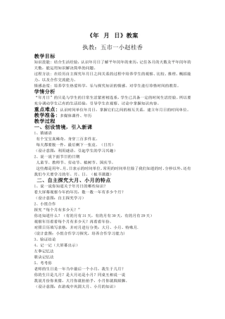人教2011版小学数学三年级年--月---日-(2)