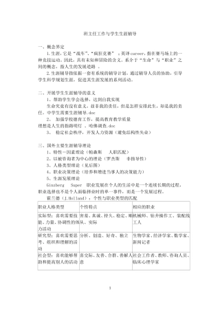 培训提纲06(班主任工作与学生生涯辅导)