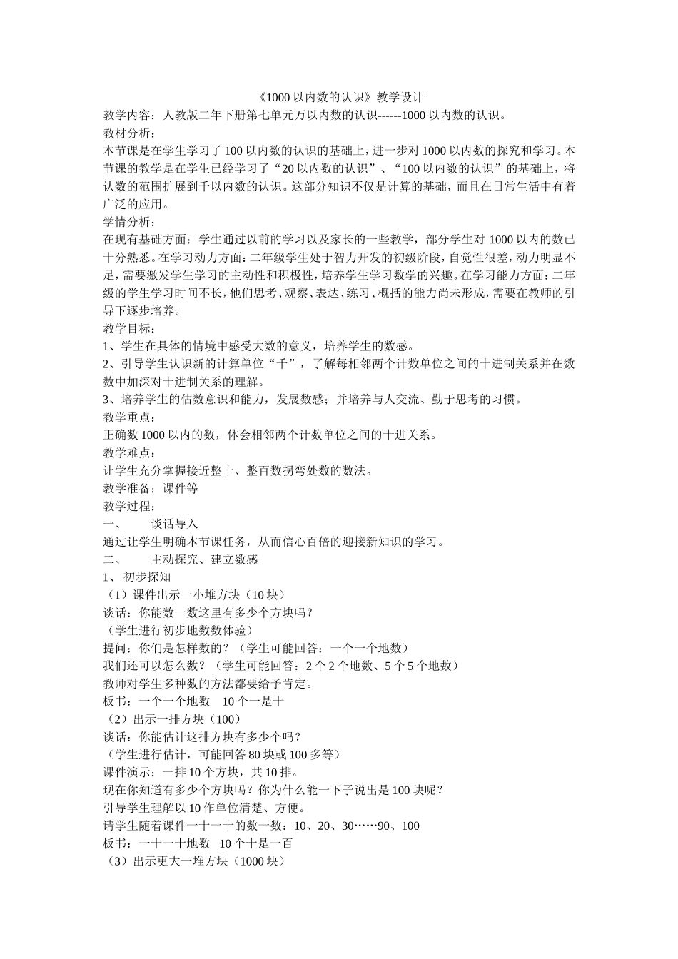 1000以内数的认识_第1页