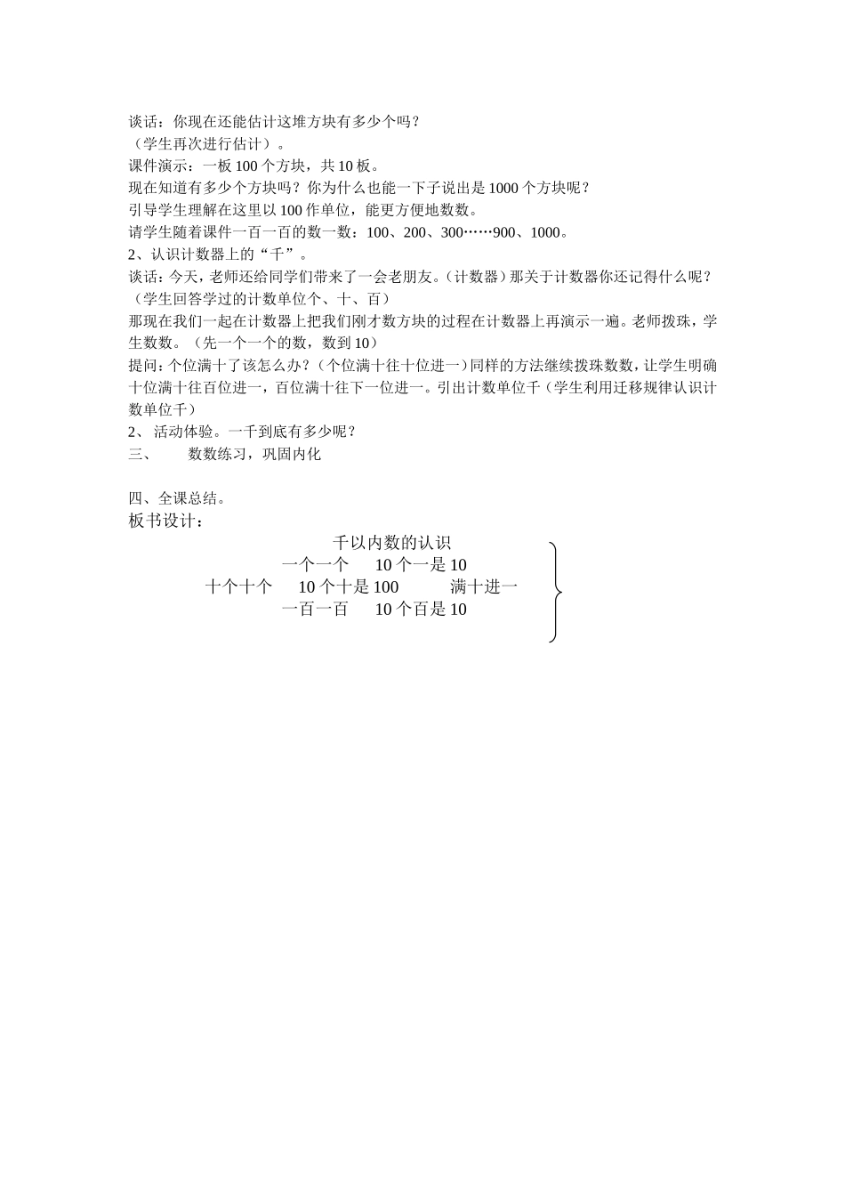 1000以内数的认识_第2页