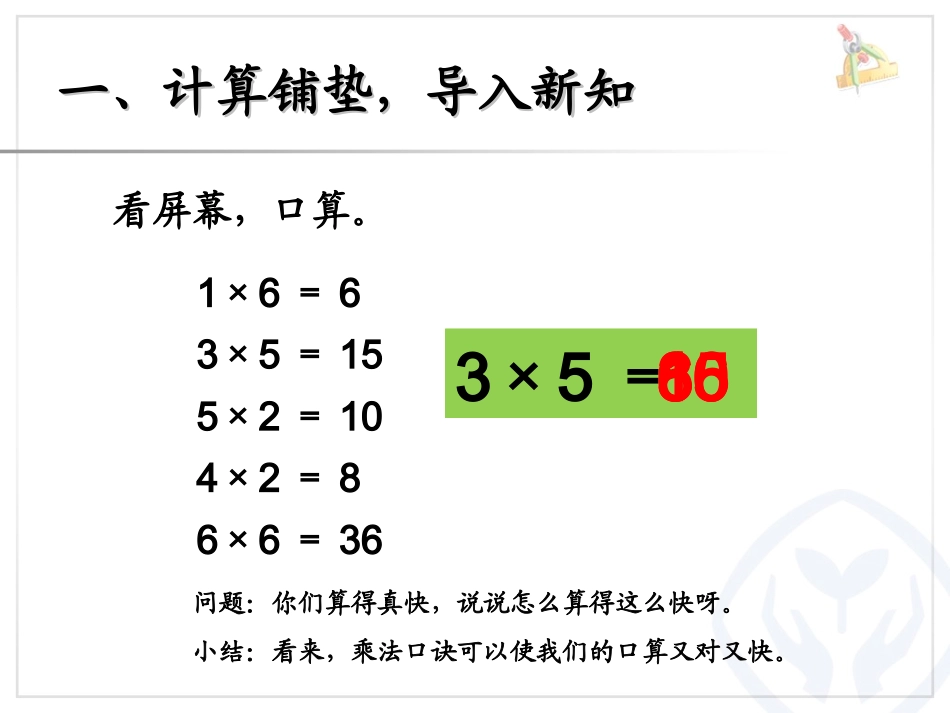 6.1---7的乘法口诀(1)_第2页