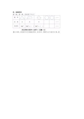 小学数学2011版本小学四年级拓展延伸