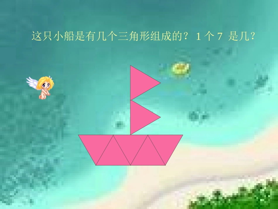 7的乘法口诀_第2页