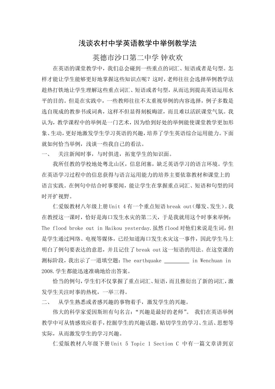 浅谈农村中学英语教学中举例教学法_第1页