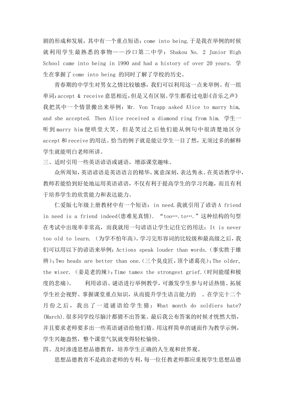 浅谈农村中学英语教学中举例教学法_第2页