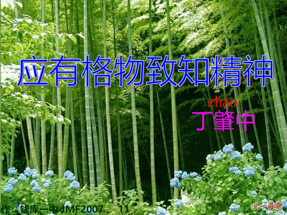 应有格物致知精神 (3)_第2页