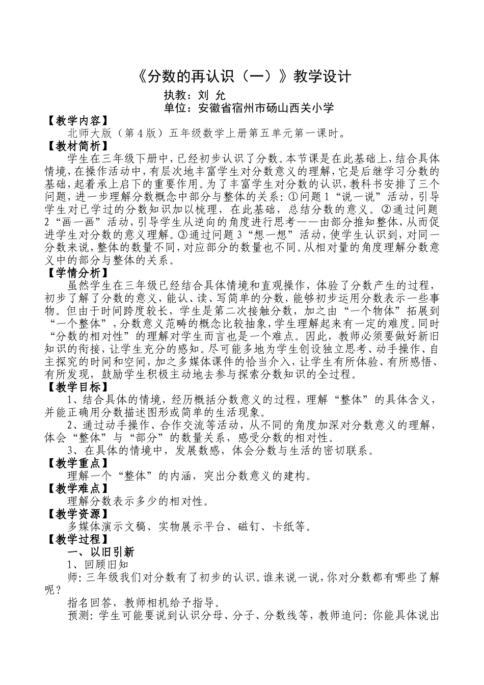 刘允：《分数再认识》设计及反思_第1页