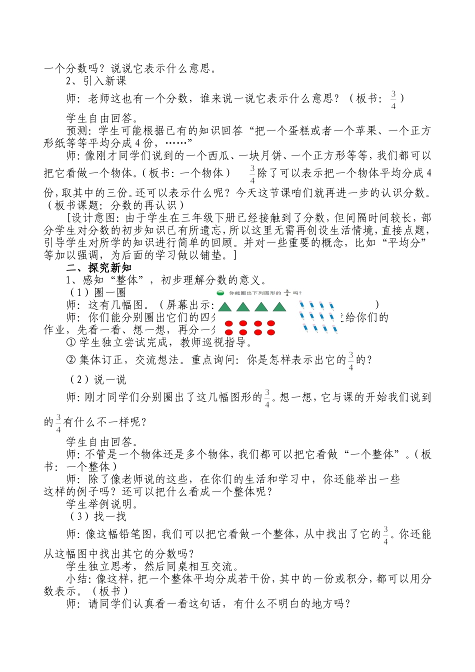 刘允：《分数再认识》设计及反思_第2页