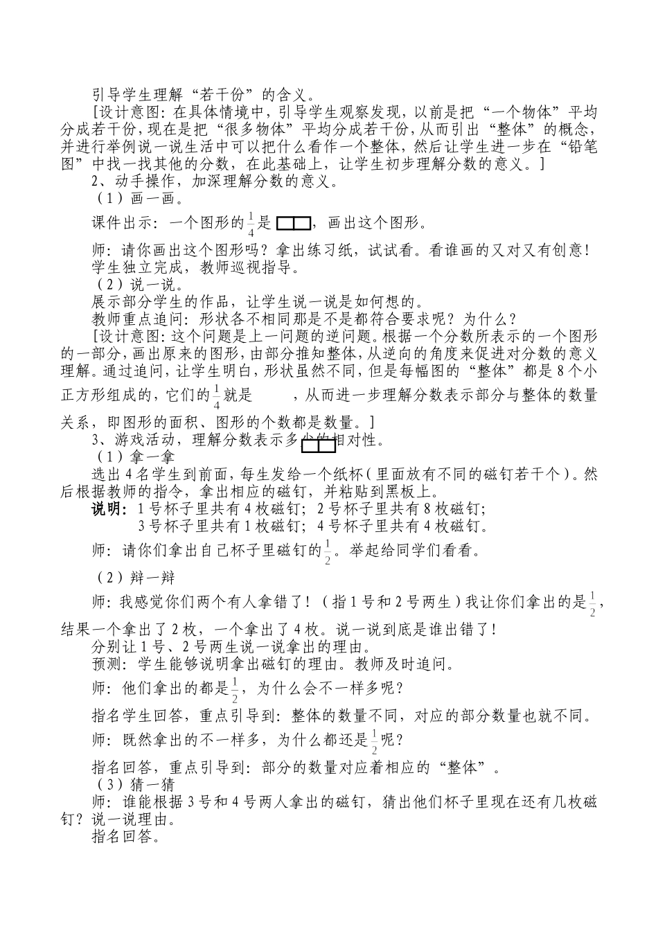 刘允：《分数再认识》设计及反思_第3页