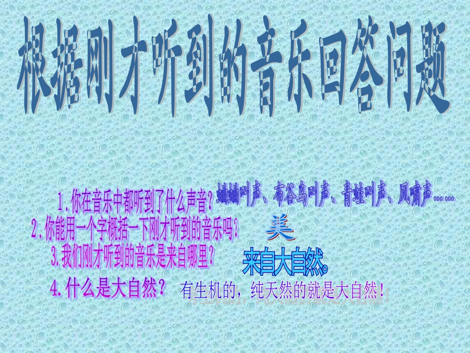 《综合性学习·感受自然》_第2页