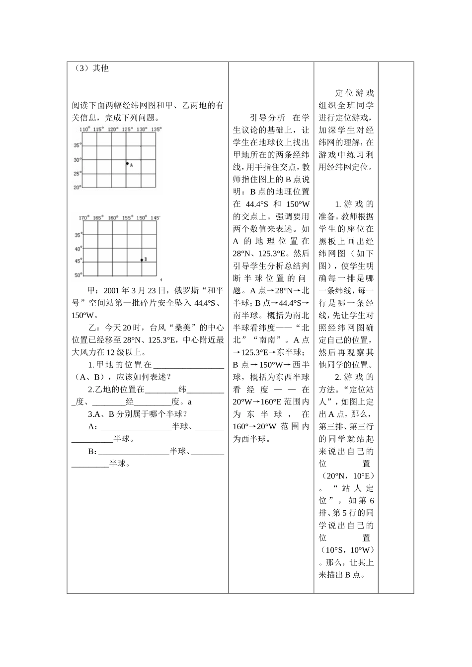 地球和地球仪第三课时_第2页