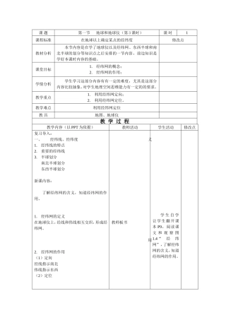 地球和地球仪第三课时