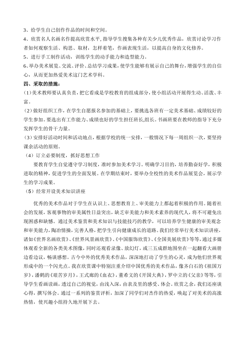 桐岭中学书画兴趣班活动方案_第2页