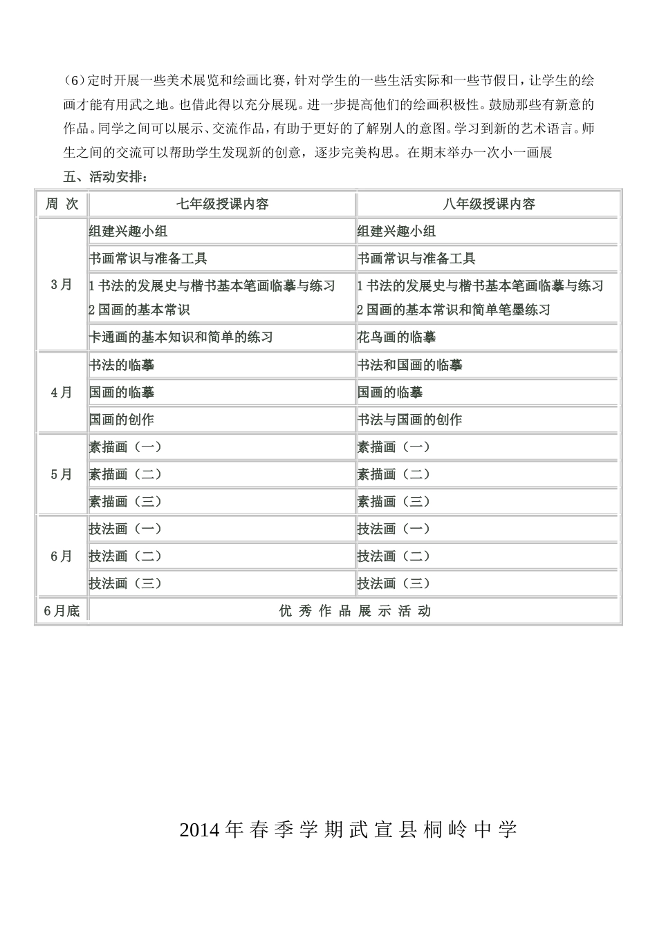 桐岭中学书画兴趣班活动方案_第3页