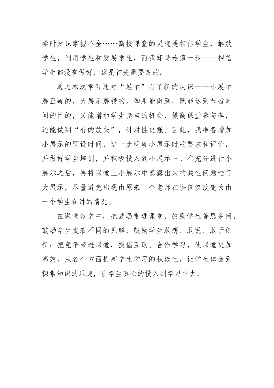 高效课堂学习心得体会（一）_第2页