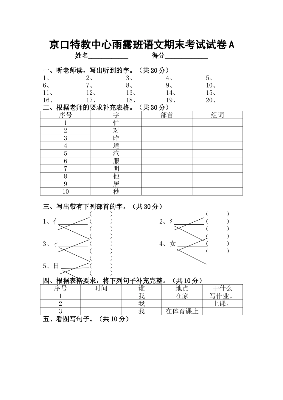 雨露班三年级第二学期语文期终试卷A_第1页