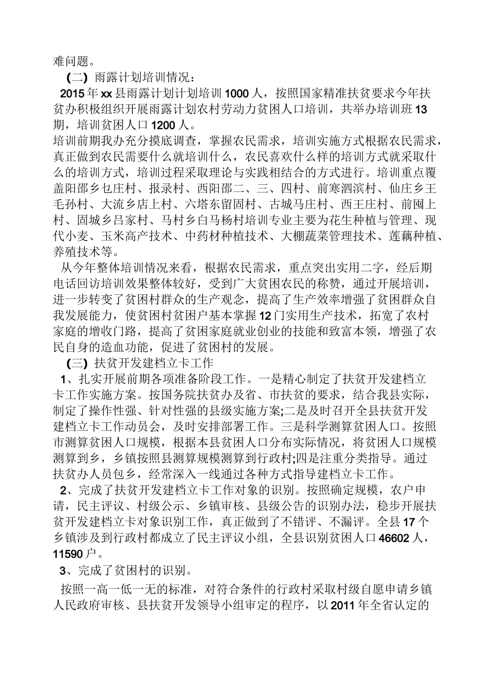 精准扶贫帮扶成效写法_第2页