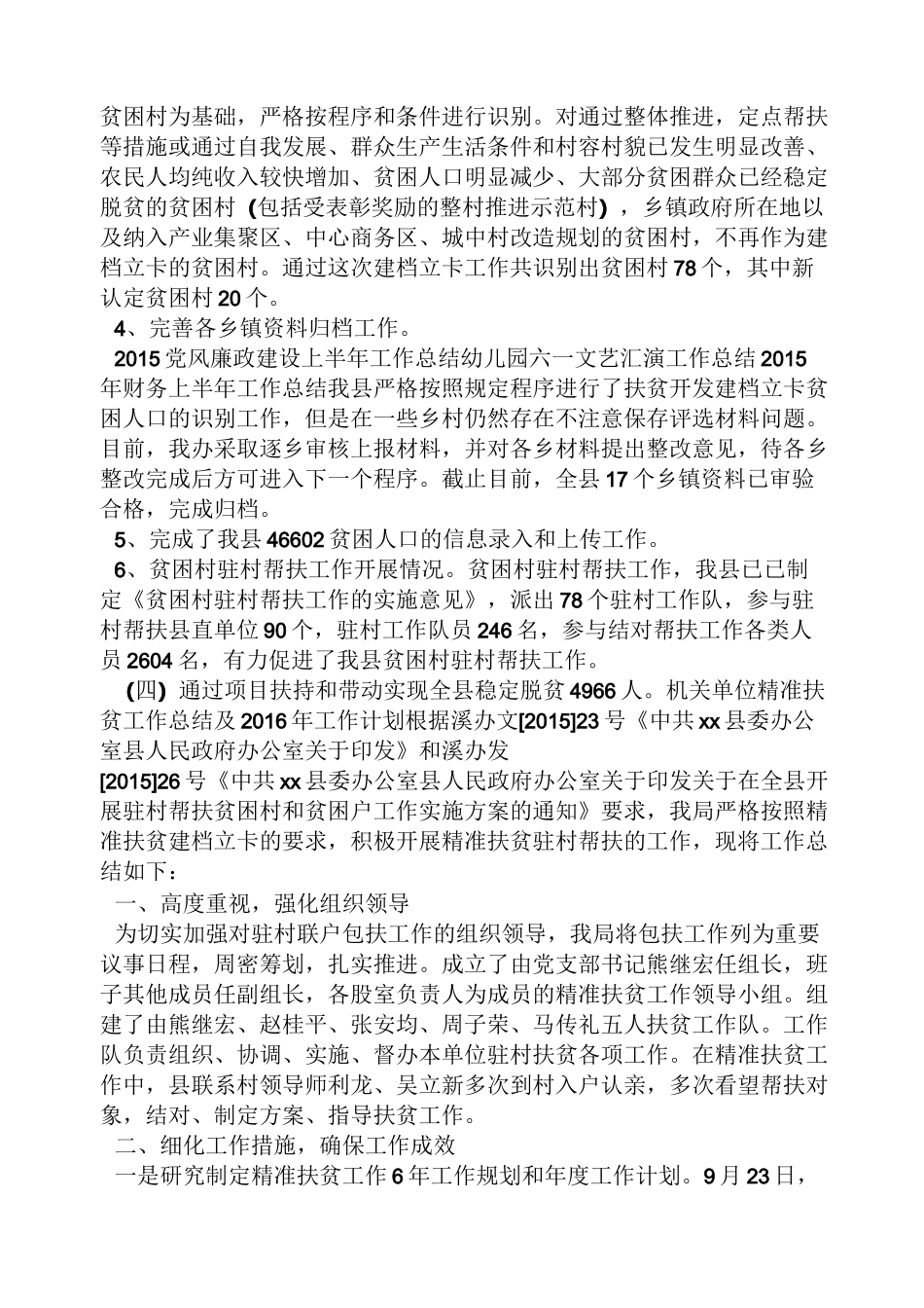 精准扶贫帮扶成效写法_第3页