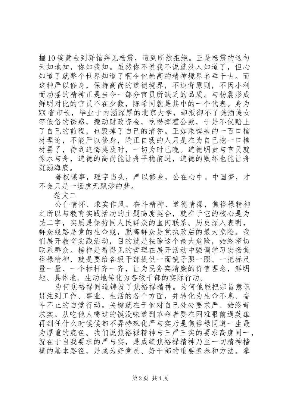 党建“三严三实”心得体会_第2页