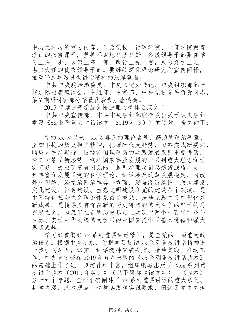 XX年读原著学原文悟原理心得体会范文_第2页