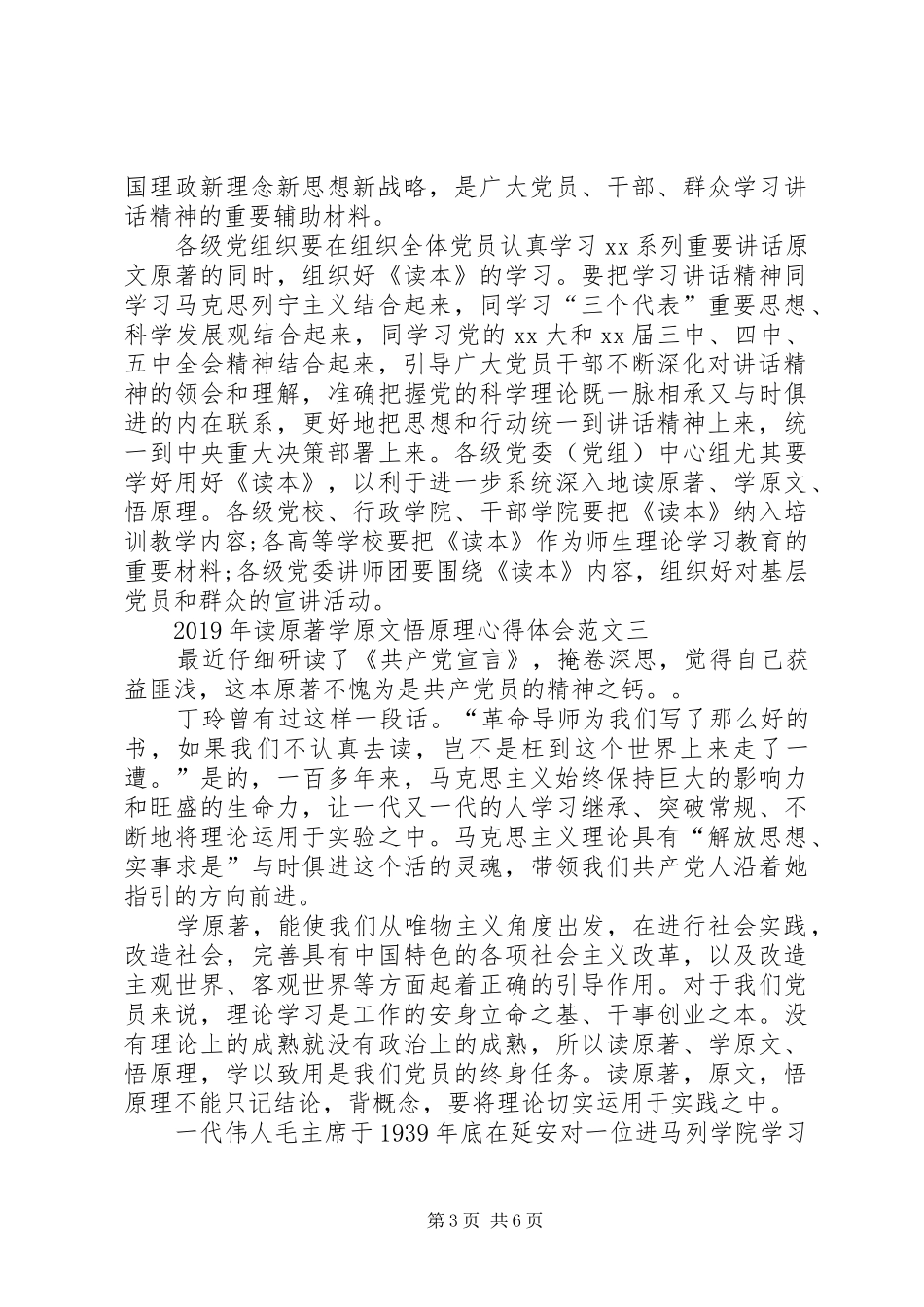 XX年读原著学原文悟原理心得体会范文_第3页
