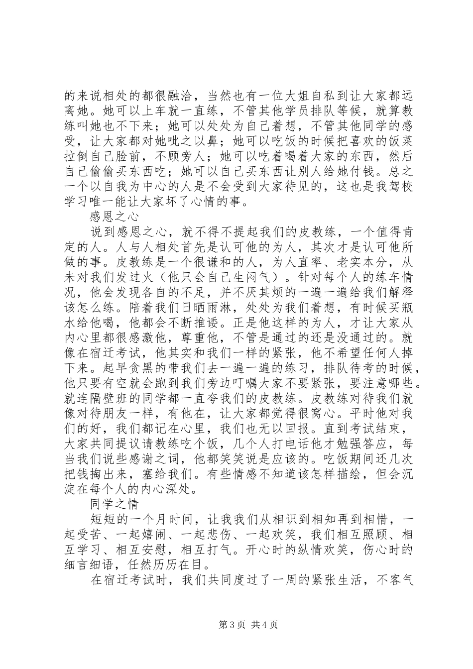 泗洪学习心得[精选合集]_第3页