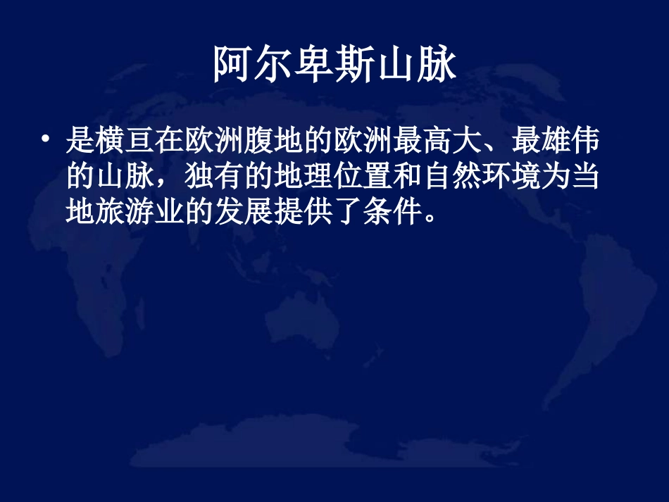 《与山为邻》课件2_第3页