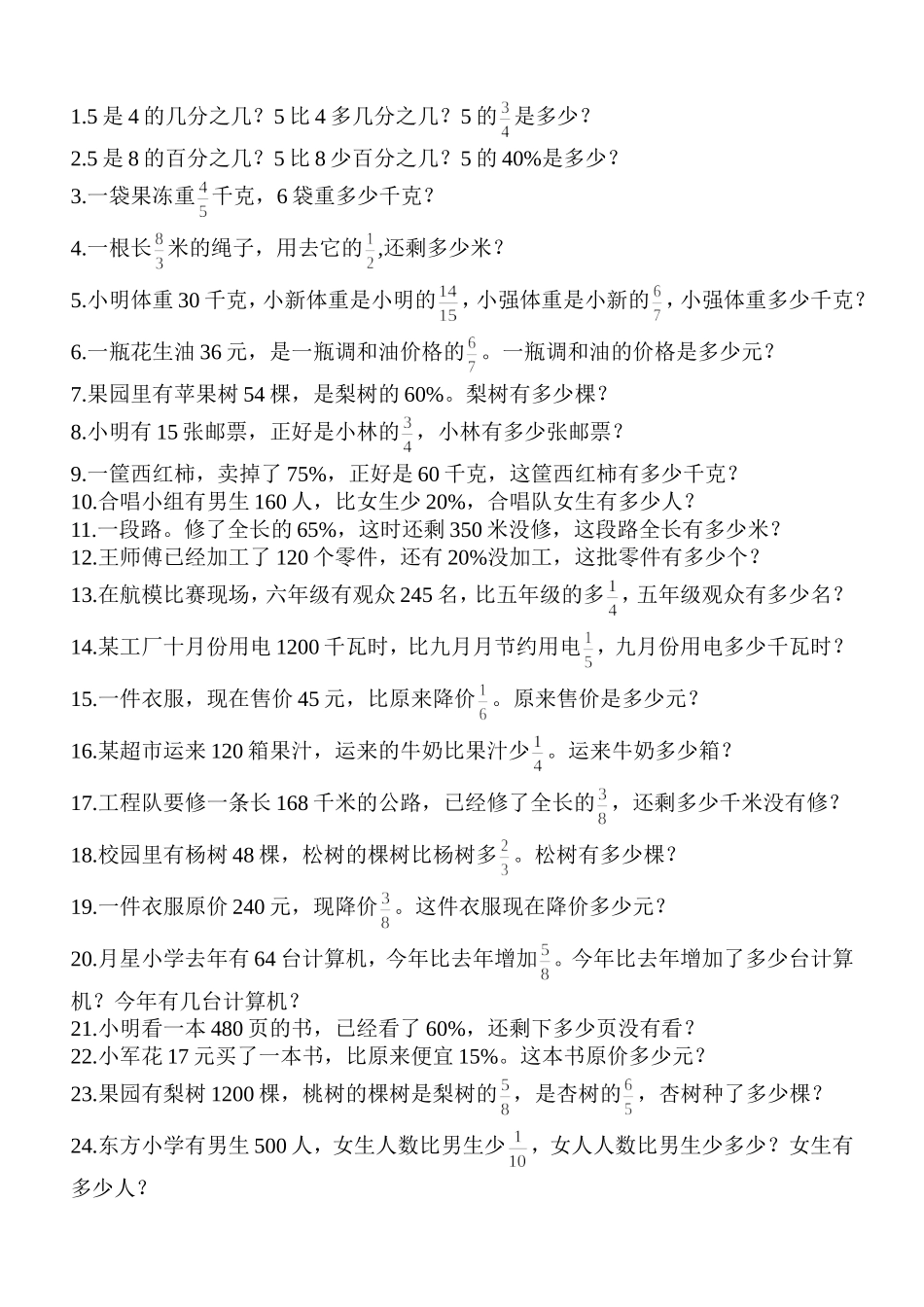 分数与百分数应用题_第1页