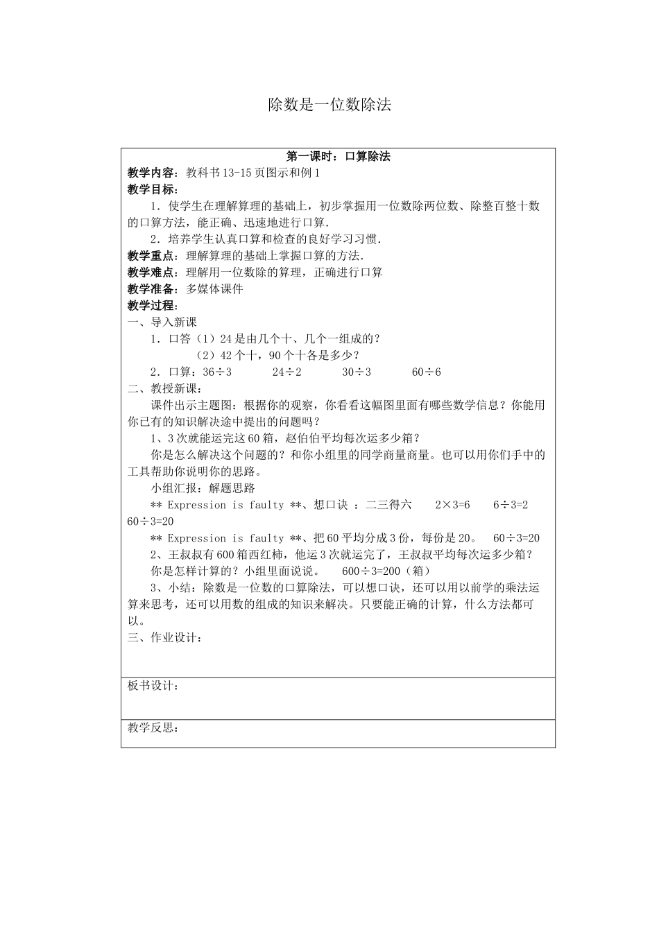人教2011版小学数学三年级除数是一位数除法-(2)_第1页