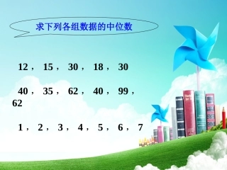 练习-中位数与众数