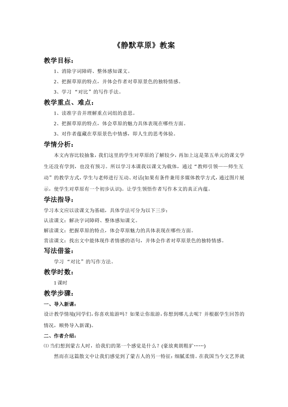 《静默草原》教案2_第1页
