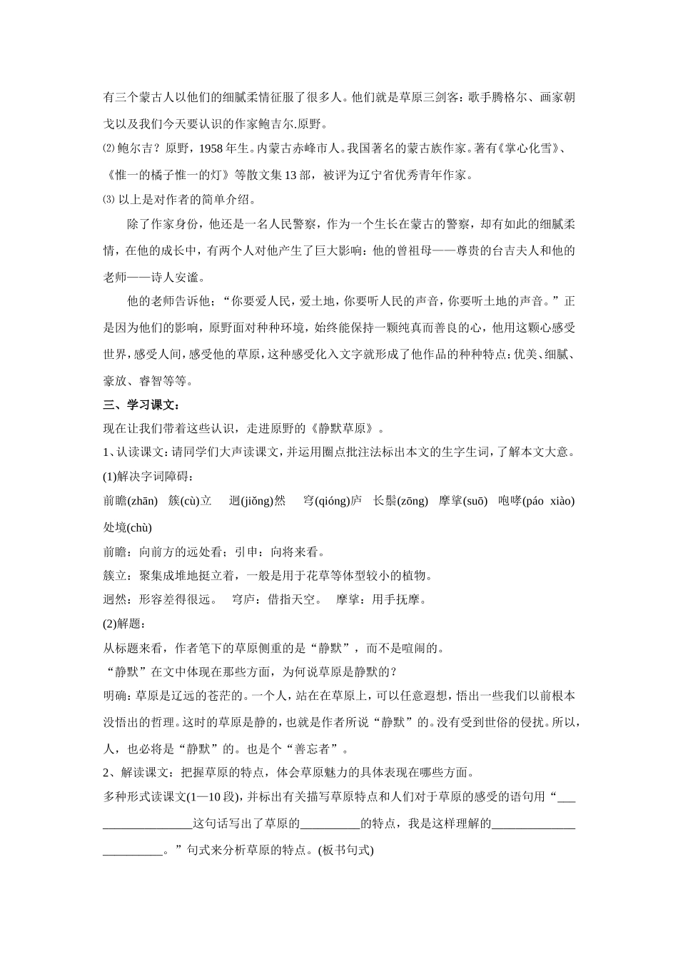 《静默草原》教案2_第2页