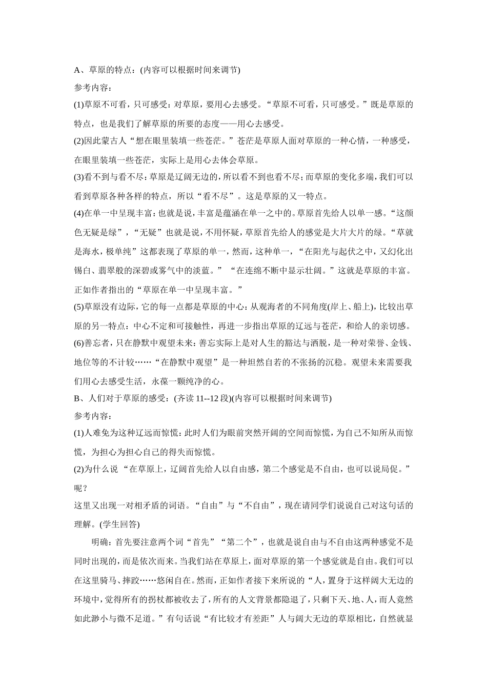 《静默草原》教案2_第3页