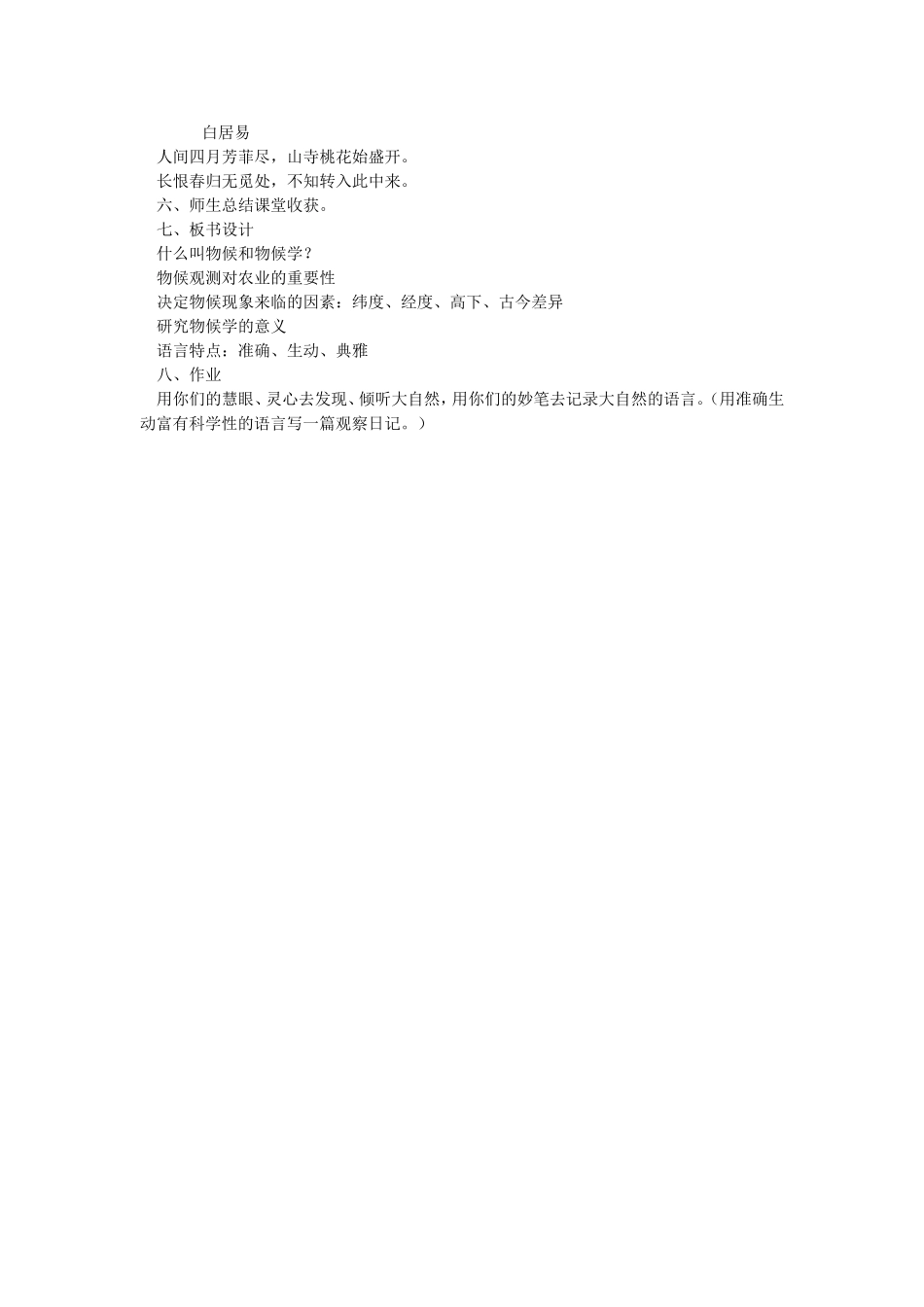 大自然的语言 (2)_第2页