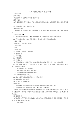 大自然的语言 (2)