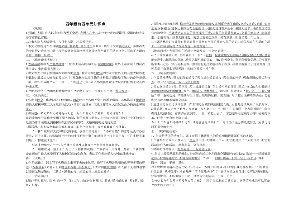 四语上知识点1_第1页