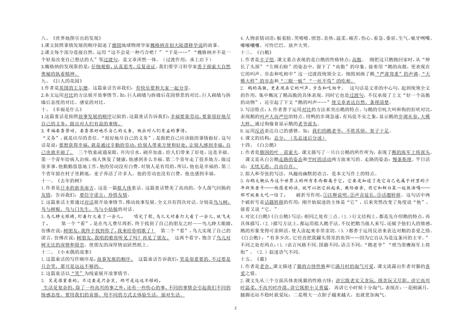 四语上知识点1_第2页