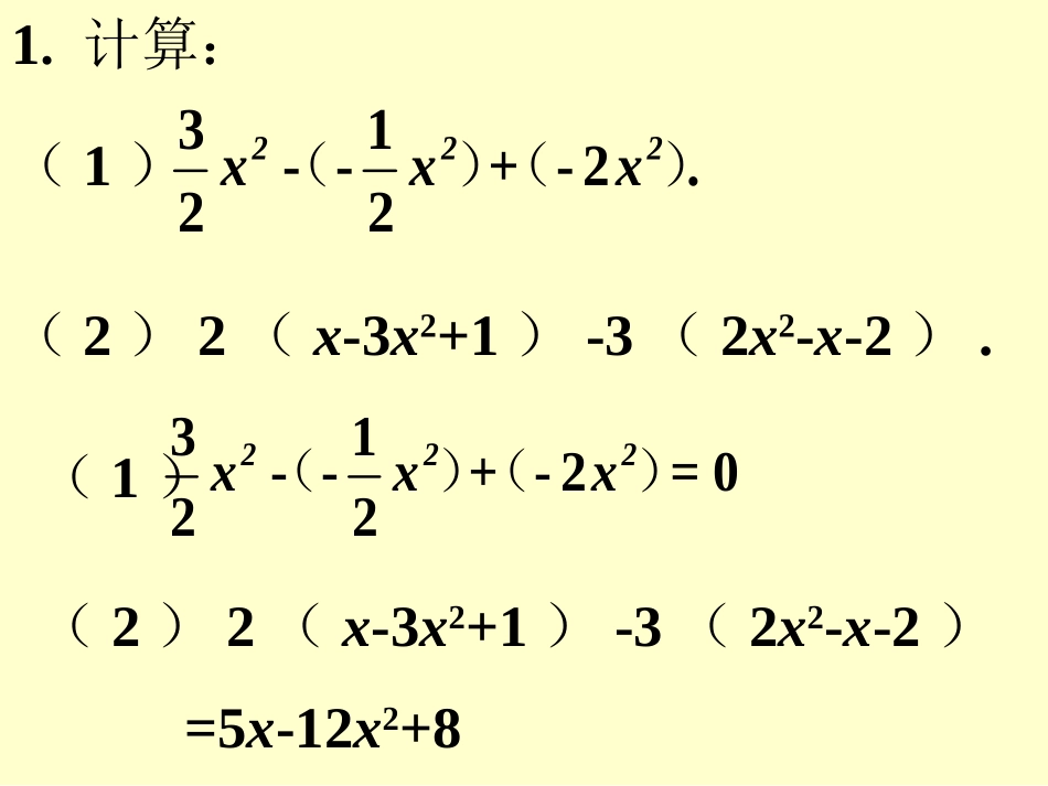 提高练习-整式的加减_第1页