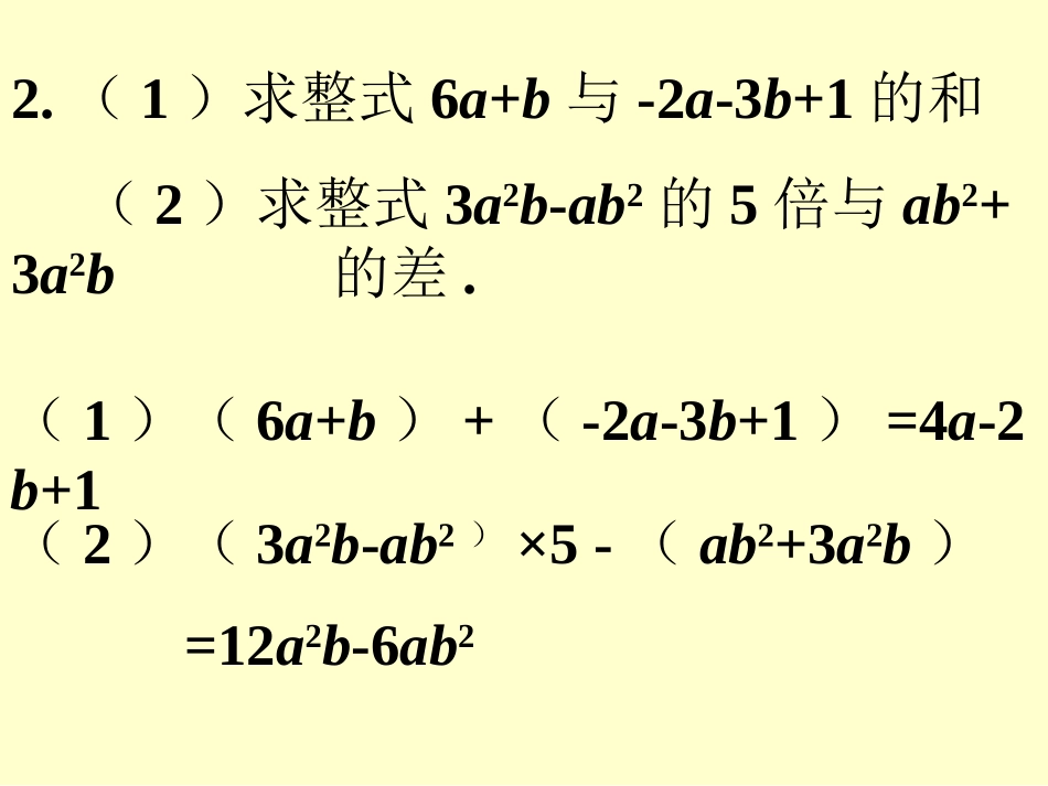 提高练习-整式的加减_第2页